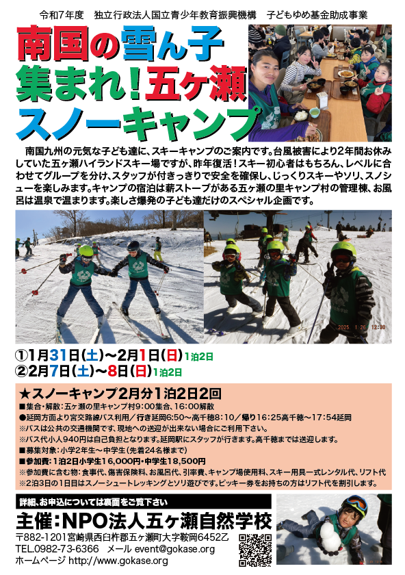 2026年2月分五ヶ瀬ハイランドスノーキャンプ