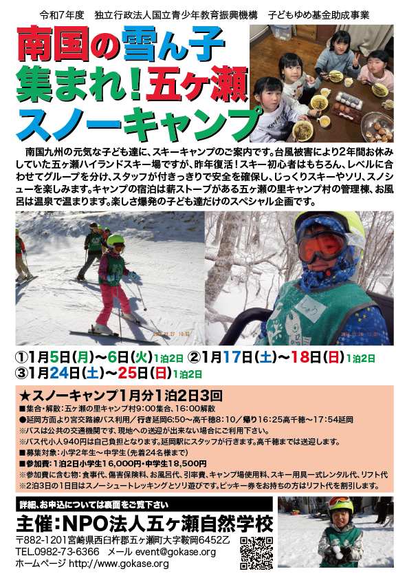 2026年1月分五ヶ瀬スノーキャンプ