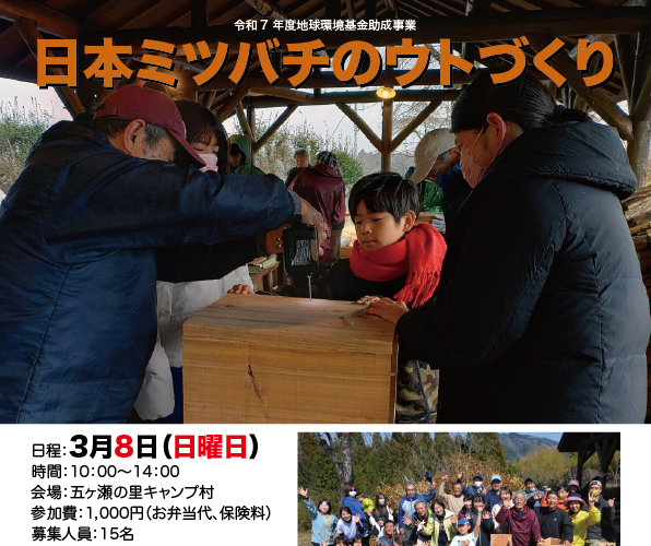 2026年3月8日 日本ミツバチのウト（巣箱）づくり