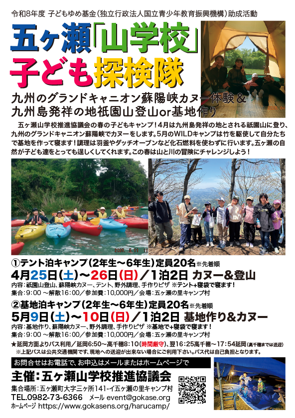 2026年春の五ヶ瀬山学校子ども探検隊