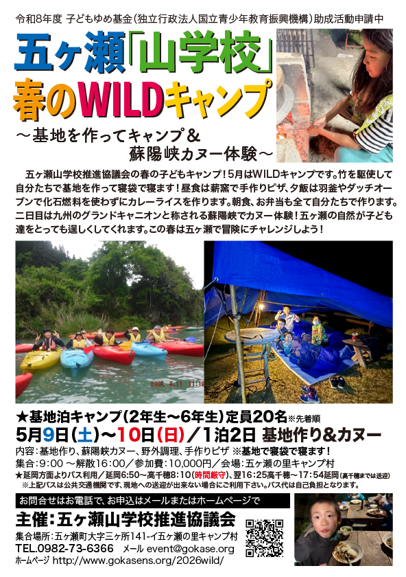 2026.5.9-10基地づくり＆蘇陽峡カヌー