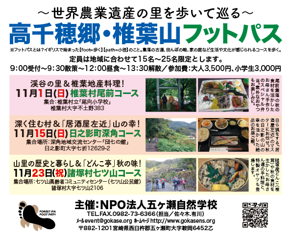 2026年11月秋のフットパス